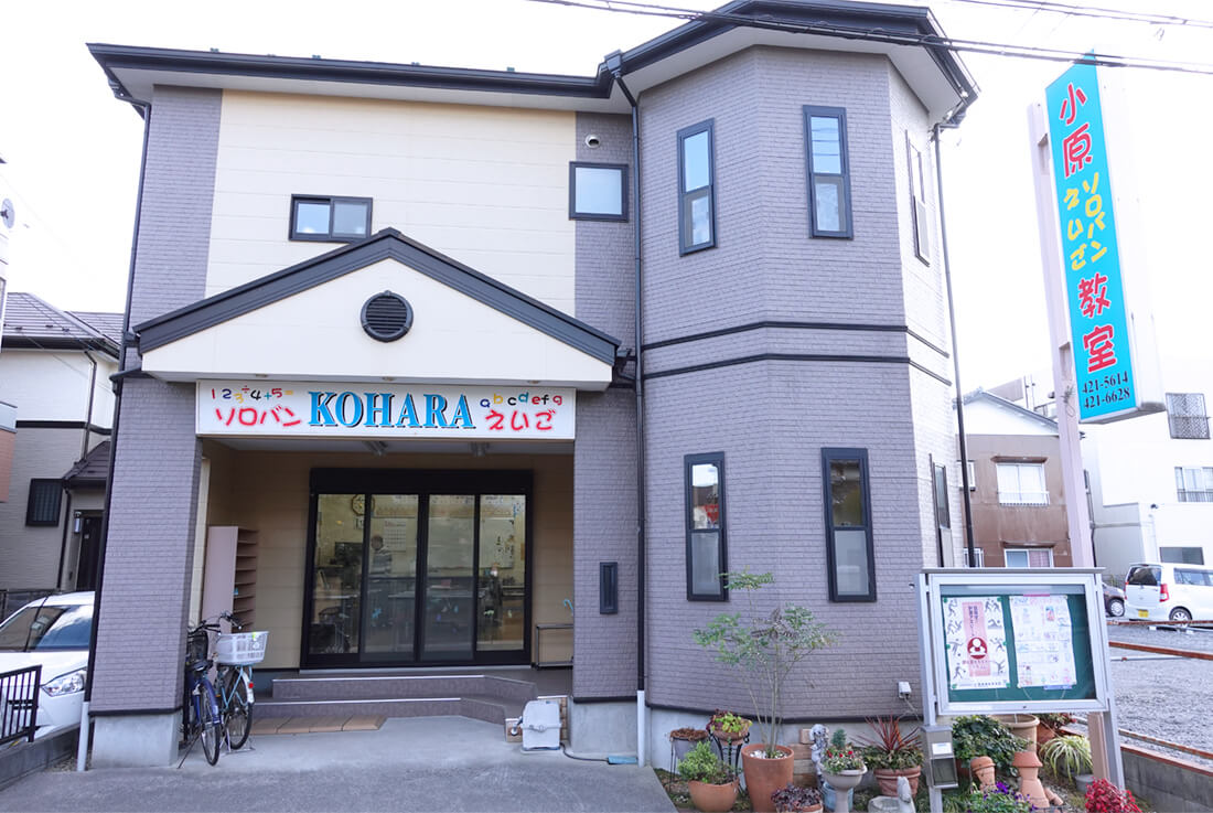 小原ソロバンえいご教室