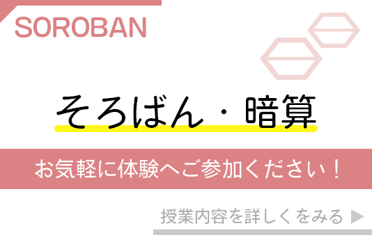小原ソロバンえいご教室：そろばん