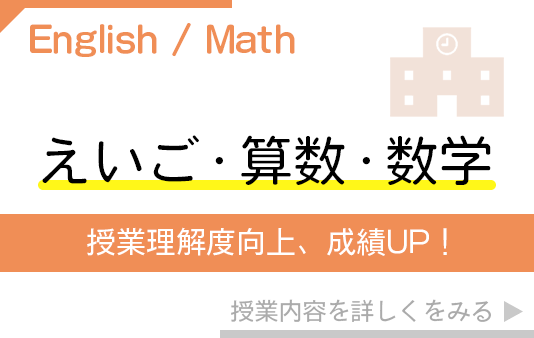 小原ソロバンえいご教室：英語、算数