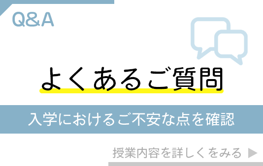 小原ソロバンえいご教室：よくあるご質問