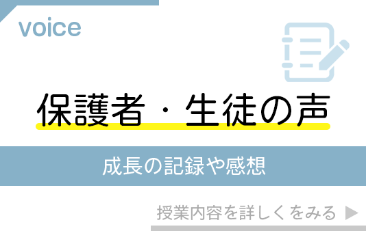 小原ソロバンえいご教室：保護者様・生徒の声